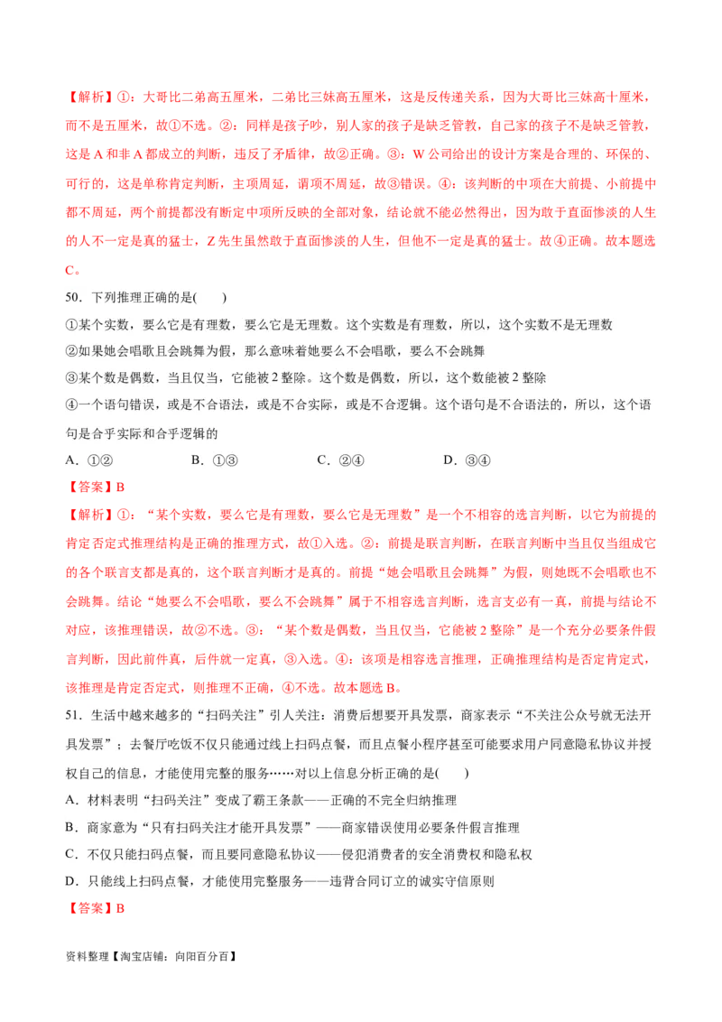 必刷题选择题100道选择性必修3《逻辑与思维》（教师版）_新高考复习资料_2024年新高考资料_一轮复习资料_2024高考必刷题2024年高考政治一轮复习选择题+主观题专练（新教材新高考）