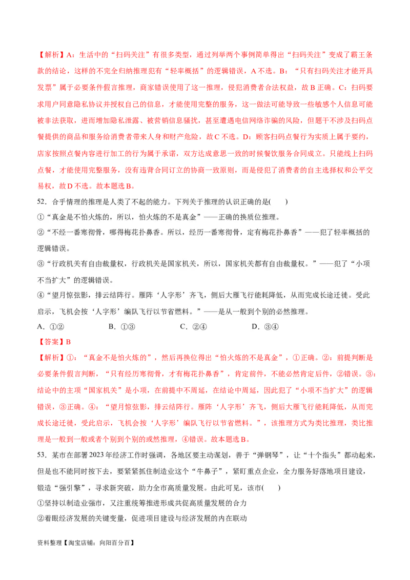 必刷题选择题100道选择性必修3《逻辑与思维》（教师版）_新高考复习资料_2024年新高考资料_一轮复习资料_2024高考必刷题2024年高考政治一轮复习选择题+主观题专练（新教材新高考）