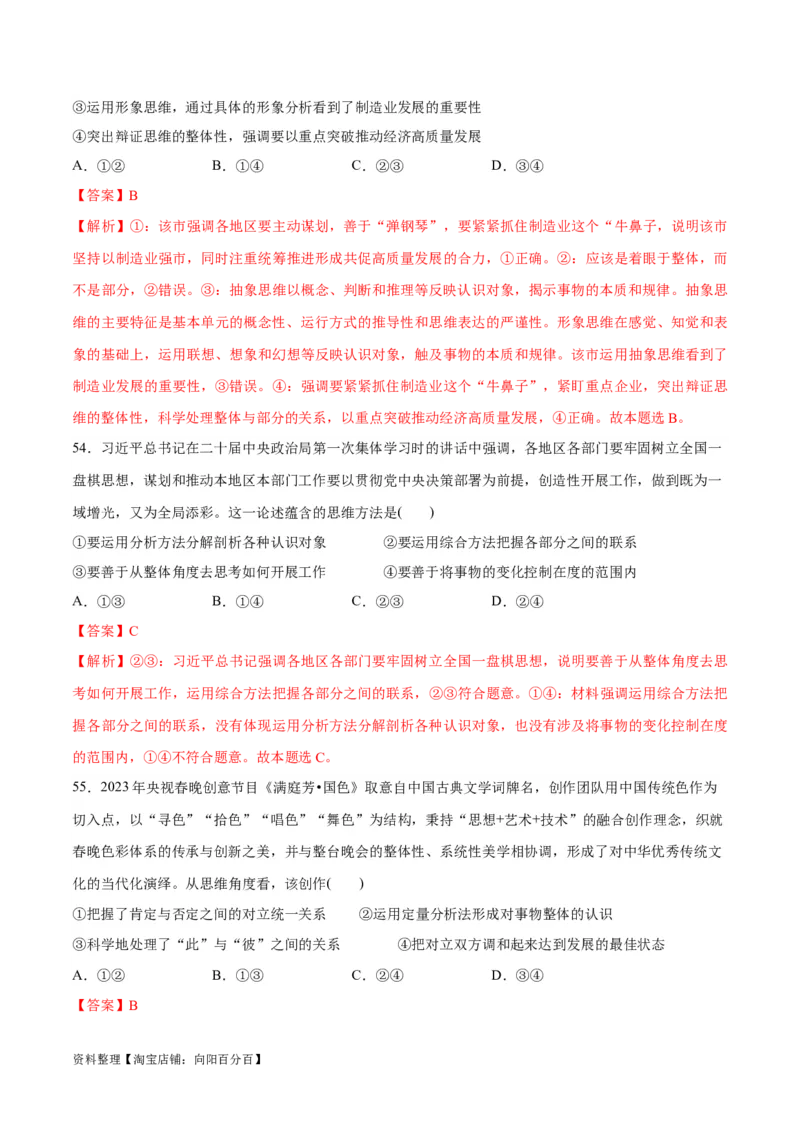 必刷题选择题100道选择性必修3《逻辑与思维》（教师版）_新高考复习资料_2024年新高考资料_一轮复习资料_2024高考必刷题2024年高考政治一轮复习选择题+主观题专练（新教材新高考）