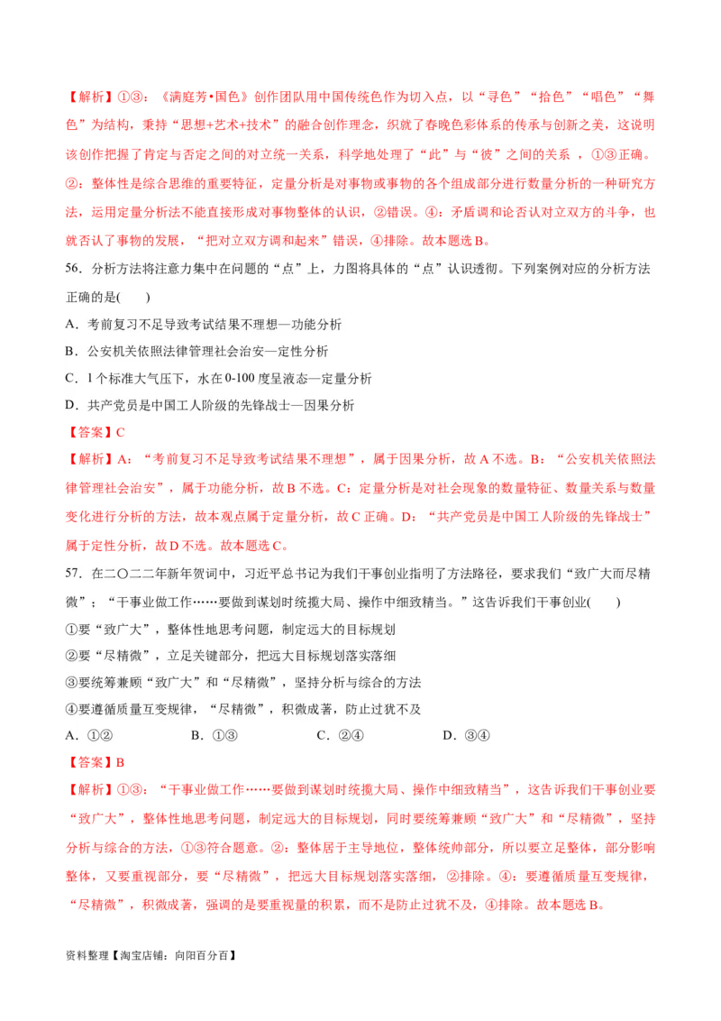 必刷题选择题100道选择性必修3《逻辑与思维》（教师版）_新高考复习资料_2024年新高考资料_一轮复习资料_2024高考必刷题2024年高考政治一轮复习选择题+主观题专练（新教材新高考）