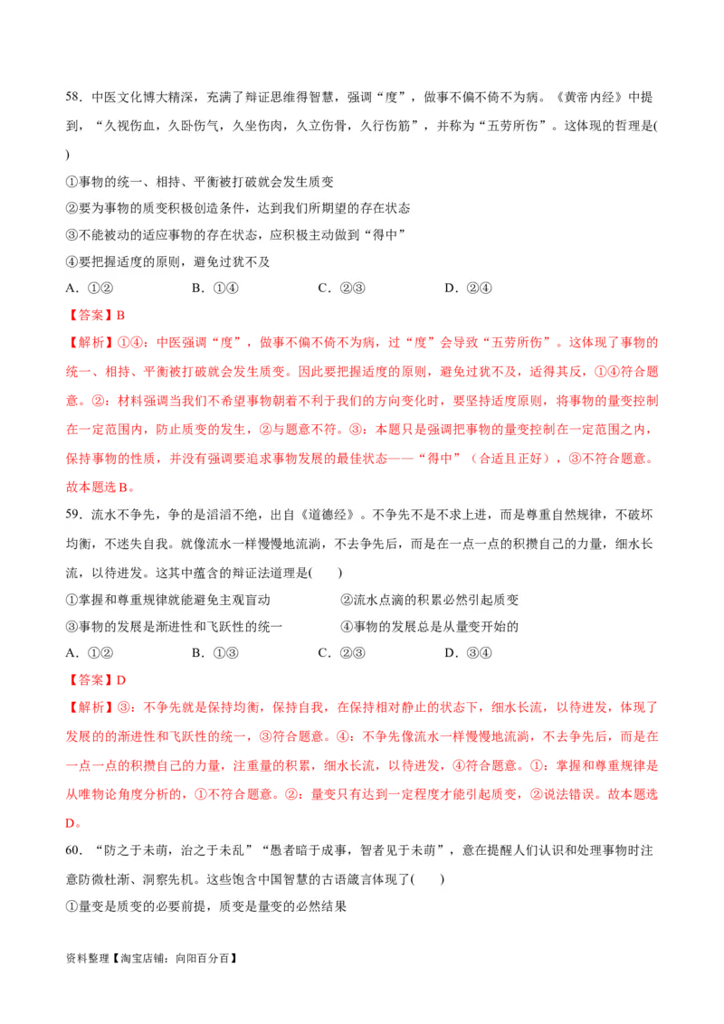 必刷题选择题100道选择性必修3《逻辑与思维》（教师版）_新高考复习资料_2024年新高考资料_一轮复习资料_2024高考必刷题2024年高考政治一轮复习选择题+主观题专练（新教材新高考）