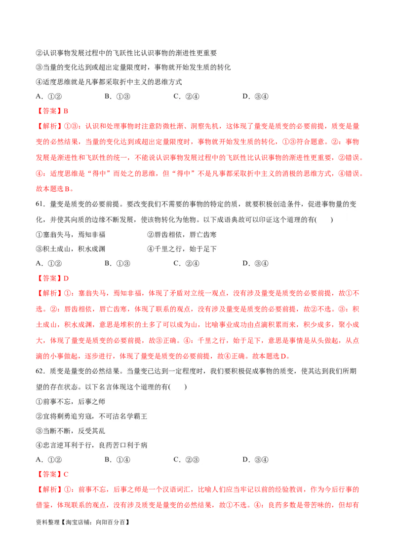 必刷题选择题100道选择性必修3《逻辑与思维》（教师版）_新高考复习资料_2024年新高考资料_一轮复习资料_2024高考必刷题2024年高考政治一轮复习选择题+主观题专练（新教材新高考）