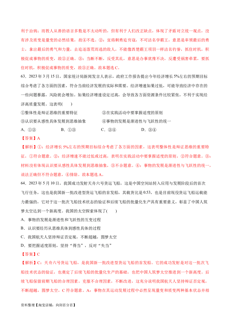 必刷题选择题100道选择性必修3《逻辑与思维》（教师版）_新高考复习资料_2024年新高考资料_一轮复习资料_2024高考必刷题2024年高考政治一轮复习选择题+主观题专练（新教材新高考）