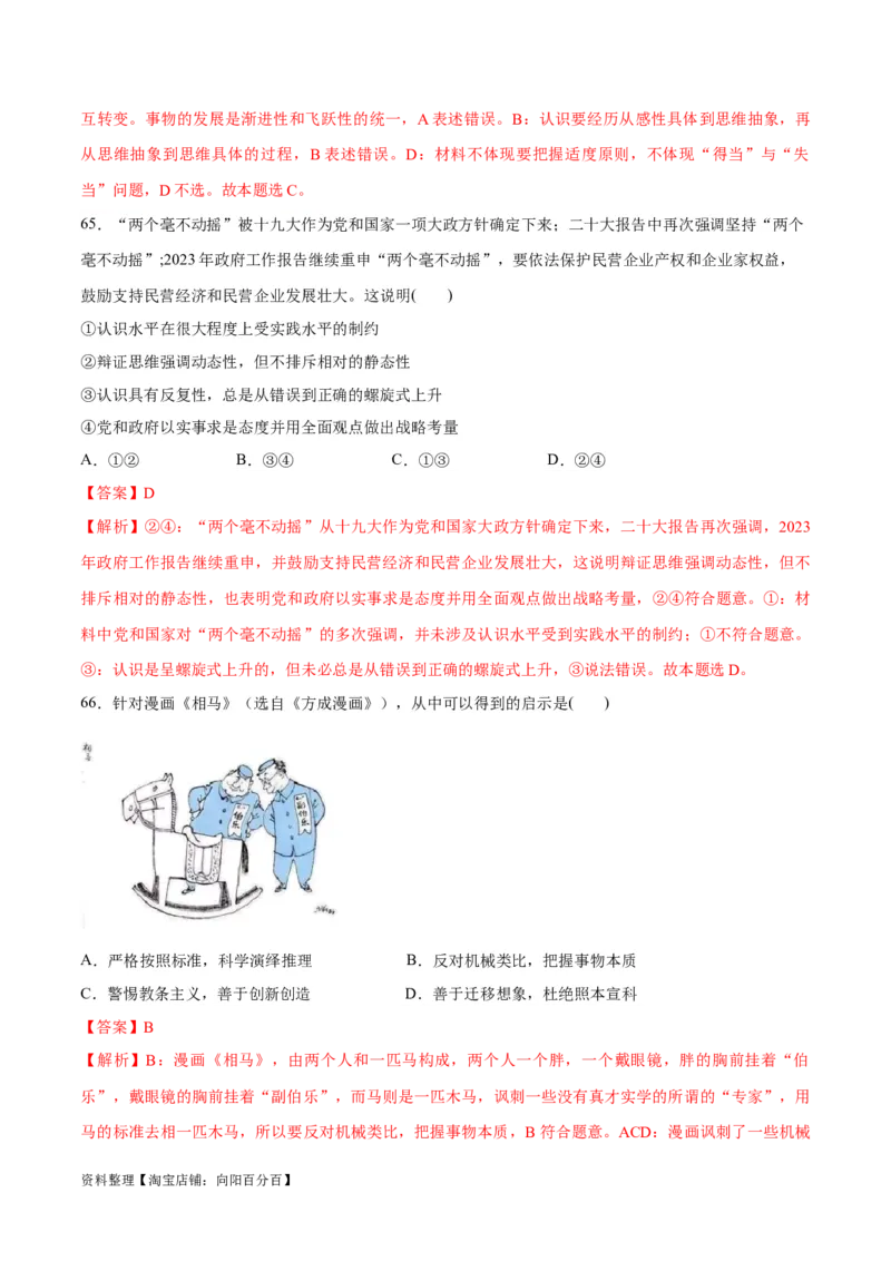 必刷题选择题100道选择性必修3《逻辑与思维》（教师版）_新高考复习资料_2024年新高考资料_一轮复习资料_2024高考必刷题2024年高考政治一轮复习选择题+主观题专练（新教材新高考）
