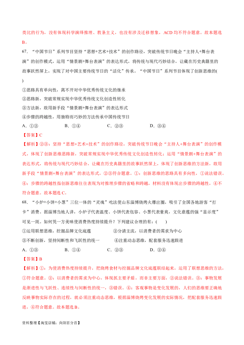 必刷题选择题100道选择性必修3《逻辑与思维》（教师版）_新高考复习资料_2024年新高考资料_一轮复习资料_2024高考必刷题2024年高考政治一轮复习选择题+主观题专练（新教材新高考）
