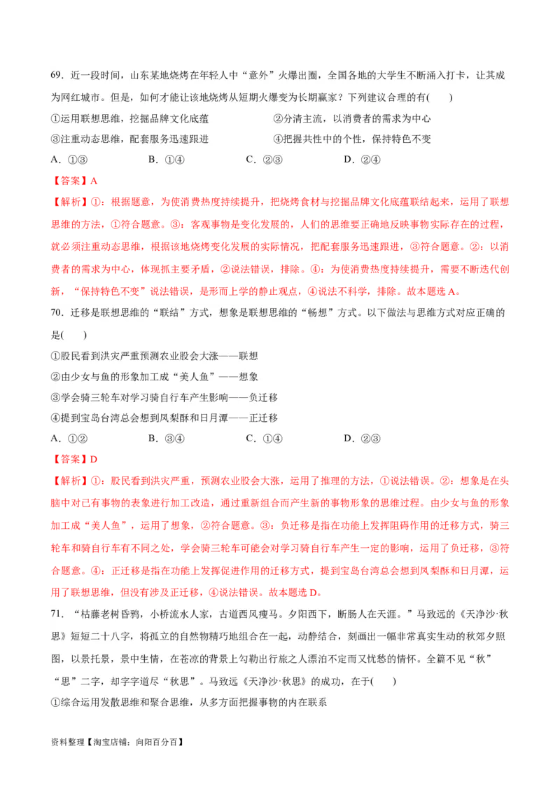 必刷题选择题100道选择性必修3《逻辑与思维》（教师版）_新高考复习资料_2024年新高考资料_一轮复习资料_2024高考必刷题2024年高考政治一轮复习选择题+主观题专练（新教材新高考）