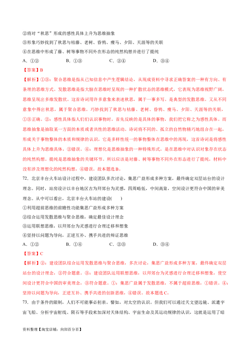 必刷题选择题100道选择性必修3《逻辑与思维》（教师版）_新高考复习资料_2024年新高考资料_一轮复习资料_2024高考必刷题2024年高考政治一轮复习选择题+主观题专练（新教材新高考）