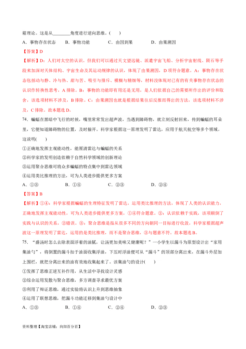 必刷题选择题100道选择性必修3《逻辑与思维》（教师版）_新高考复习资料_2024年新高考资料_一轮复习资料_2024高考必刷题2024年高考政治一轮复习选择题+主观题专练（新教材新高考）