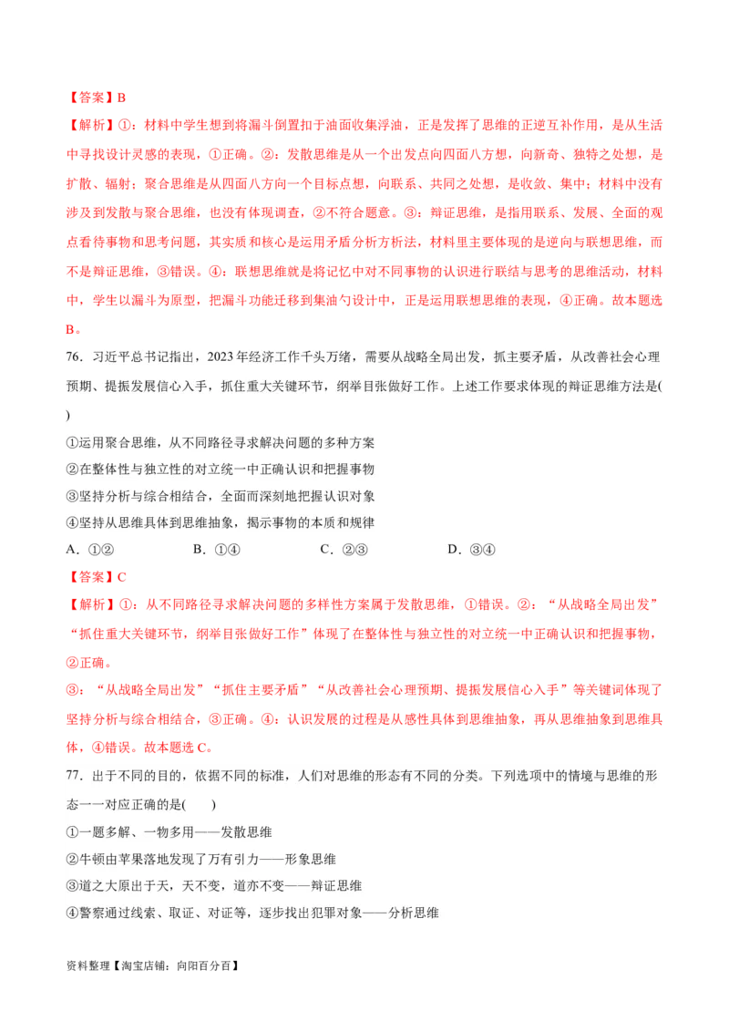 必刷题选择题100道选择性必修3《逻辑与思维》（教师版）_新高考复习资料_2024年新高考资料_一轮复习资料_2024高考必刷题2024年高考政治一轮复习选择题+主观题专练（新教材新高考）