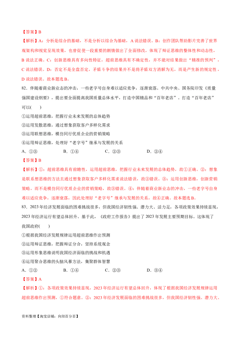 必刷题选择题100道选择性必修3《逻辑与思维》（教师版）_新高考复习资料_2024年新高考资料_一轮复习资料_2024高考必刷题2024年高考政治一轮复习选择题+主观题专练（新教材新高考）