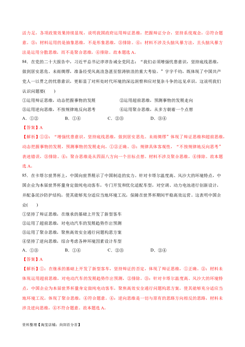 必刷题选择题100道选择性必修3《逻辑与思维》（教师版）_新高考复习资料_2024年新高考资料_一轮复习资料_2024高考必刷题2024年高考政治一轮复习选择题+主观题专练（新教材新高考）