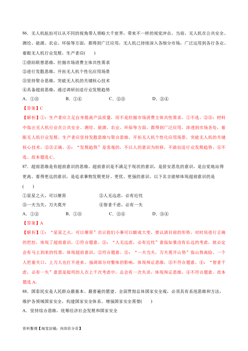 必刷题选择题100道选择性必修3《逻辑与思维》（教师版）_新高考复习资料_2024年新高考资料_一轮复习资料_2024高考必刷题2024年高考政治一轮复习选择题+主观题专练（新教材新高考）