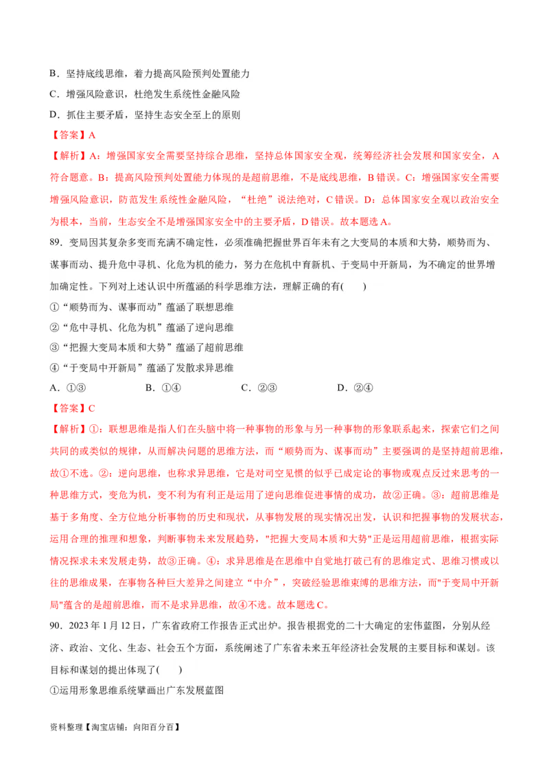 必刷题选择题100道选择性必修3《逻辑与思维》（教师版）_新高考复习资料_2024年新高考资料_一轮复习资料_2024高考必刷题2024年高考政治一轮复习选择题+主观题专练（新教材新高考）