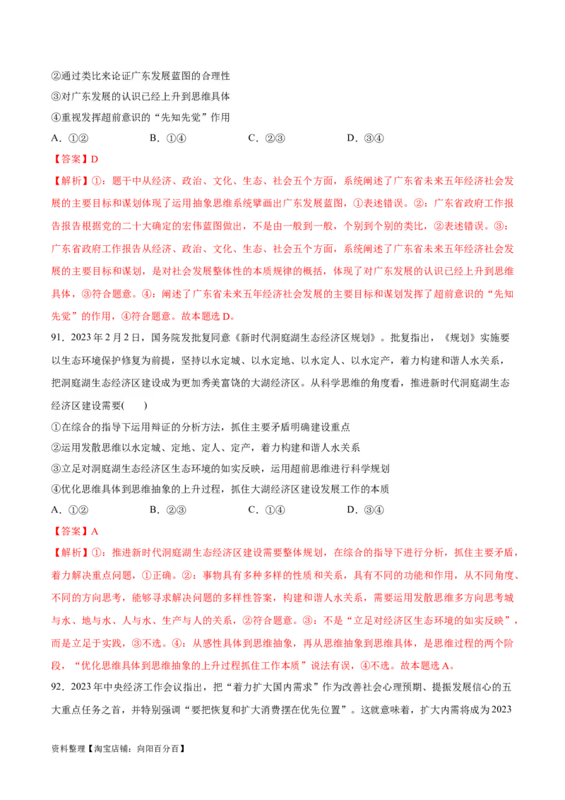 必刷题选择题100道选择性必修3《逻辑与思维》（教师版）_新高考复习资料_2024年新高考资料_一轮复习资料_2024高考必刷题2024年高考政治一轮复习选择题+主观题专练（新教材新高考）