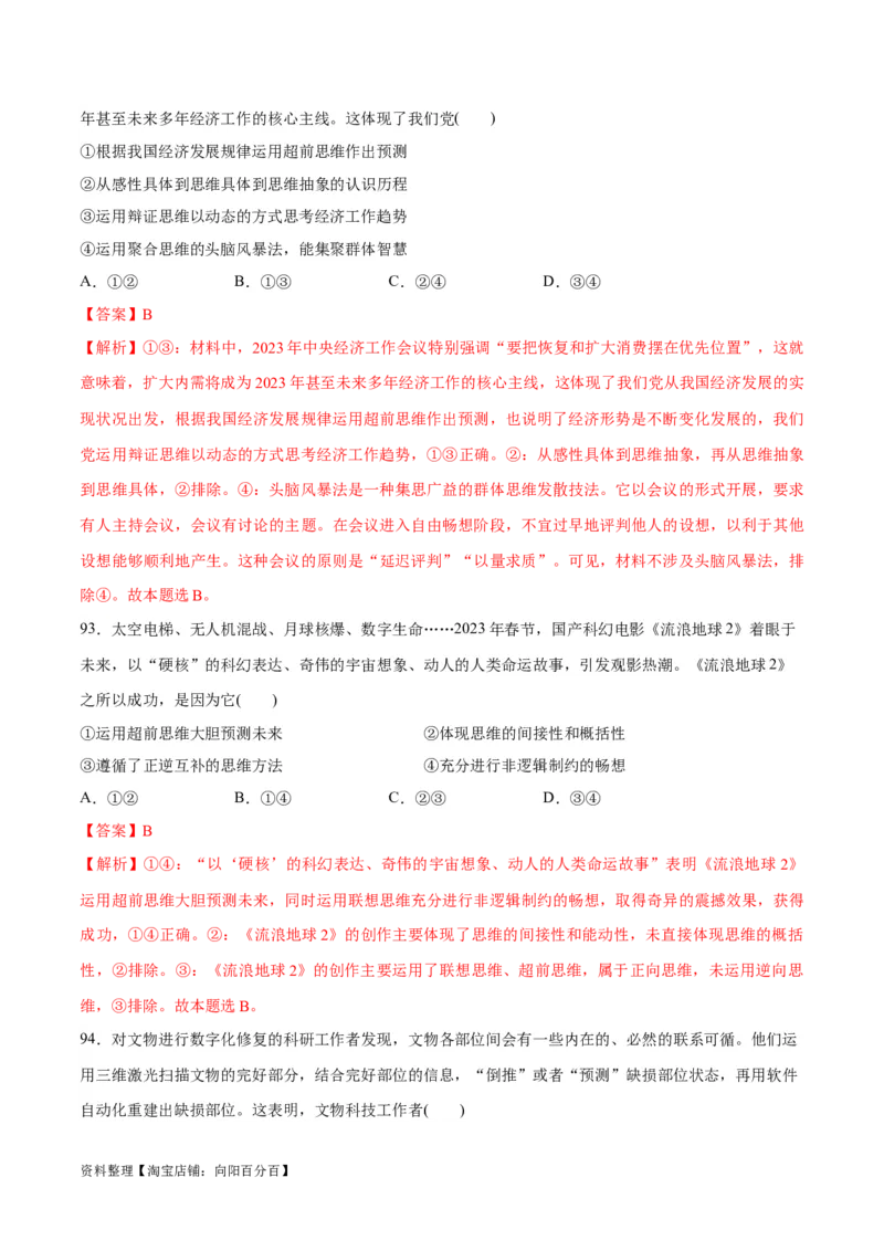 必刷题选择题100道选择性必修3《逻辑与思维》（教师版）_新高考复习资料_2024年新高考资料_一轮复习资料_2024高考必刷题2024年高考政治一轮复习选择题+主观题专练（新教材新高考）