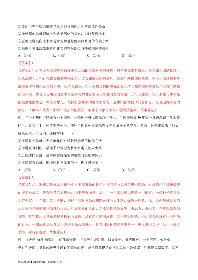 必刷题选择题100道选择性必修3《逻辑与思维》（教师版）_新高考复习资料_2024年新高考资料_一轮复习资料_2024高考必刷题2024年高考政治一轮复习选择题+主观题专练（新教材新高考）