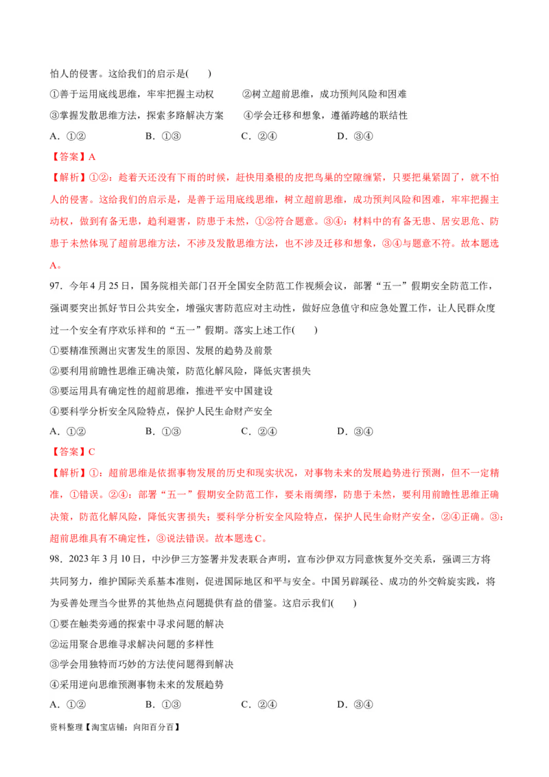 必刷题选择题100道选择性必修3《逻辑与思维》（教师版）_新高考复习资料_2024年新高考资料_一轮复习资料_2024高考必刷题2024年高考政治一轮复习选择题+主观题专练（新教材新高考）