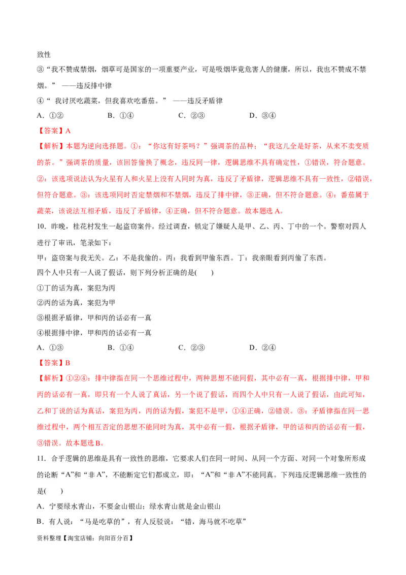 必刷题选择题100道选择性必修3《逻辑与思维》（教师版）_新高考复习资料_2024年新高考资料_一轮复习资料_2024高考必刷题2024年高考政治一轮复习选择题+主观题专练（新教材新高考）