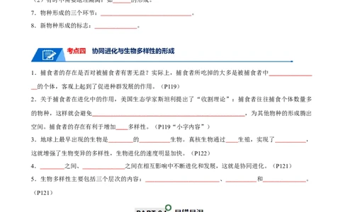 宝典12生物的进化（原卷版）_2024年新高考资料_1.2024一轮复习_2024年高考生物一轮复习知识清单