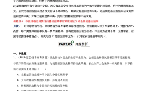 宝典12生物的进化（原卷版）_2024年新高考资料_1.2024一轮复习_2024年高考生物一轮复习知识清单