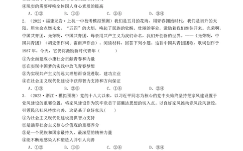 第七课继承发展优秀传统文化（好题过关）（原卷版）_新高考复习资料_2024年新高考资料_一轮复习资料_完2024年高考政治一轮复习考点帮（课件+讲义+练习）（新教材新高考）