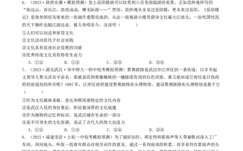 第七课继承发展优秀传统文化（好题过关）（原卷版）_新高考复习资料_2024年新高考资料_一轮复习资料_完2024年高考政治一轮复习考点帮（课件+讲义+练习）（新教材新高考）