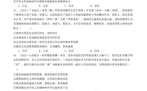 第七课继承发展优秀传统文化（好题过关）（原卷版）_新高考复习资料_2024年新高考资料_一轮复习资料_完2024年高考政治一轮复习考点帮（课件+讲义+练习）（新教材新高考）