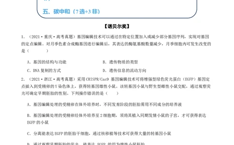 抢分14生物热点冲刺篇（学生版）_2024年新高考资料_5.2024三轮冲刺_备战2024年高考生物抢分秘籍（新高考专用）321842314