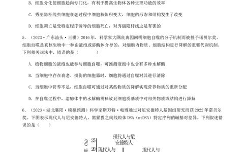 抢分14生物热点冲刺篇（学生版）_2024年新高考资料_5.2024三轮冲刺_备战2024年高考生物抢分秘籍（新高考专用）321842314