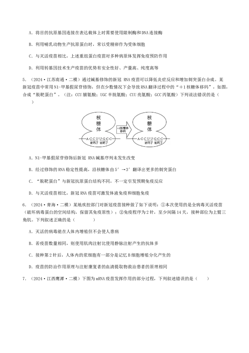 抢分14生物热点冲刺篇（学生版）_2024年新高考资料_5.2024三轮冲刺_备战2024年高考生物抢分秘籍（新高考专用）321842314