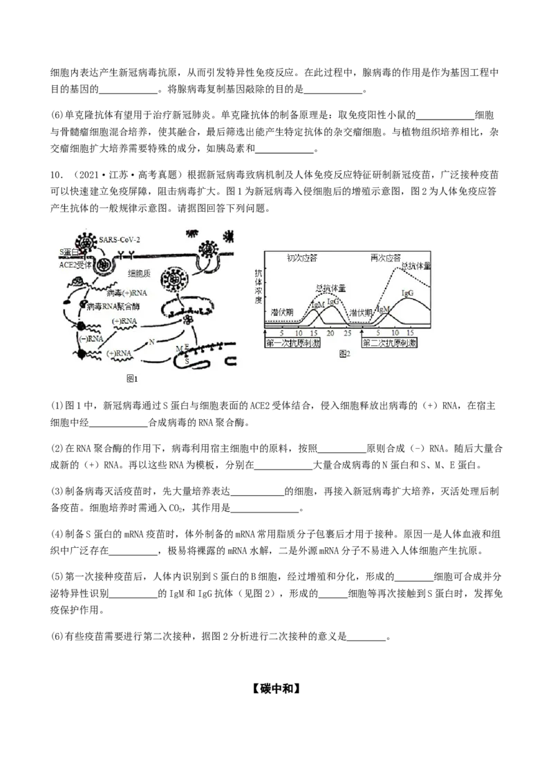 抢分14生物热点冲刺篇（学生版）_2024年新高考资料_5.2024三轮冲刺_备战2024年高考生物抢分秘籍（新高考专用）321842314