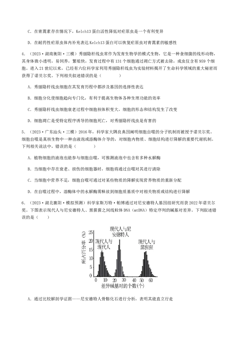 抢分14生物热点冲刺篇（学生版）_2024年新高考资料_5.2024三轮冲刺_备战2024年高考生物抢分秘籍（新高考专用）321842314