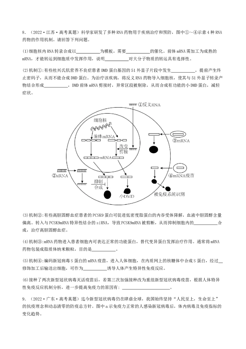 抢分14生物热点冲刺篇（学生版）_2024年新高考资料_5.2024三轮冲刺_备战2024年高考生物抢分秘籍（新高考专用）321842314
