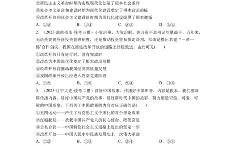 第03课只有中国特色社会主义才能发展中国（练习）（原卷版）_新高考复习资料_2024年新高考资料_一轮复习资料_完2024年高考政治一轮复习讲练测（课件+讲义+练习）（新教材新高考）
