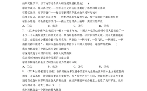 第03课只有中国特色社会主义才能发展中国（练习）（原卷版）_新高考复习资料_2024年新高考资料_一轮复习资料_完2024年高考政治一轮复习讲练测（课件+讲义+练习）（新教材新高考）