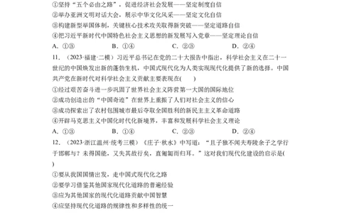 第03课只有中国特色社会主义才能发展中国（练习）（原卷版）_新高考复习资料_2024年新高考资料_一轮复习资料_完2024年高考政治一轮复习讲练测（课件+讲义+练习）（新教材新高考）