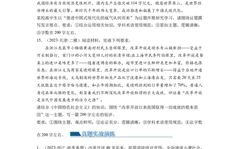 第03课只有中国特色社会主义才能发展中国（练习）（原卷版）_新高考复习资料_2024年新高考资料_一轮复习资料_完2024年高考政治一轮复习讲练测（课件+讲义+练习）（新教材新高考）