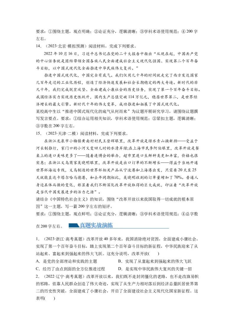 第03课只有中国特色社会主义才能发展中国（练习）（原卷版）_新高考复习资料_2024年新高考资料_一轮复习资料_完2024年高考政治一轮复习讲练测（课件+讲义+练习）（新教材新高考）