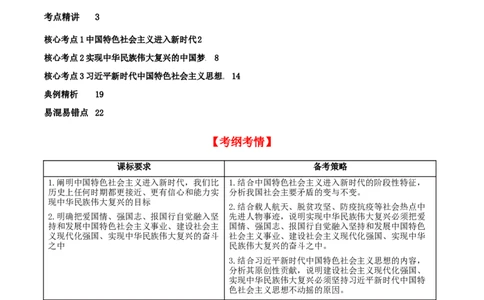 第四课只有坚持和发展中国特色社会主义才能实现中华民族伟大复兴（精品讲义）_新高考复习资料_2024年新高考资料_一轮复习资料_必修一《中国特色社会主义》