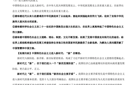 第四课只有坚持和发展中国特色社会主义才能实现中华民族伟大复兴（精品讲义）_新高考复习资料_2024年新高考资料_一轮复习资料_必修一《中国特色社会主义》