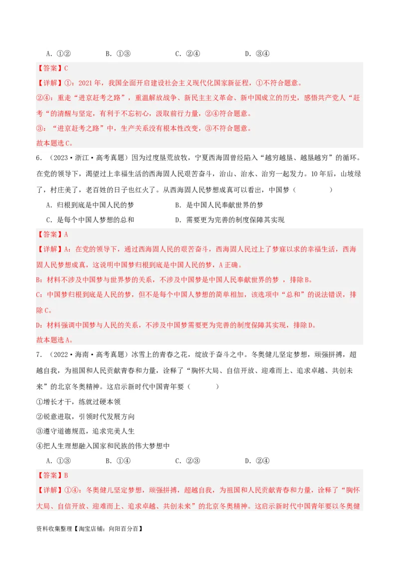第四课只有坚持和发展中国特色社会主义才能实现中华民族伟大复兴（精品讲义）_新高考复习资料_2024年新高考资料_一轮复习资料_必修一《中国特色社会主义》