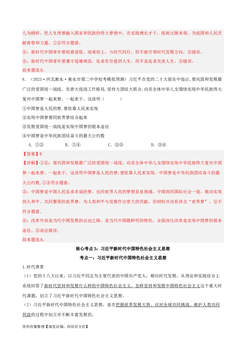 第四课只有坚持和发展中国特色社会主义才能实现中华民族伟大复兴（精品讲义）_新高考复习资料_2024年新高考资料_一轮复习资料_必修一《中国特色社会主义》