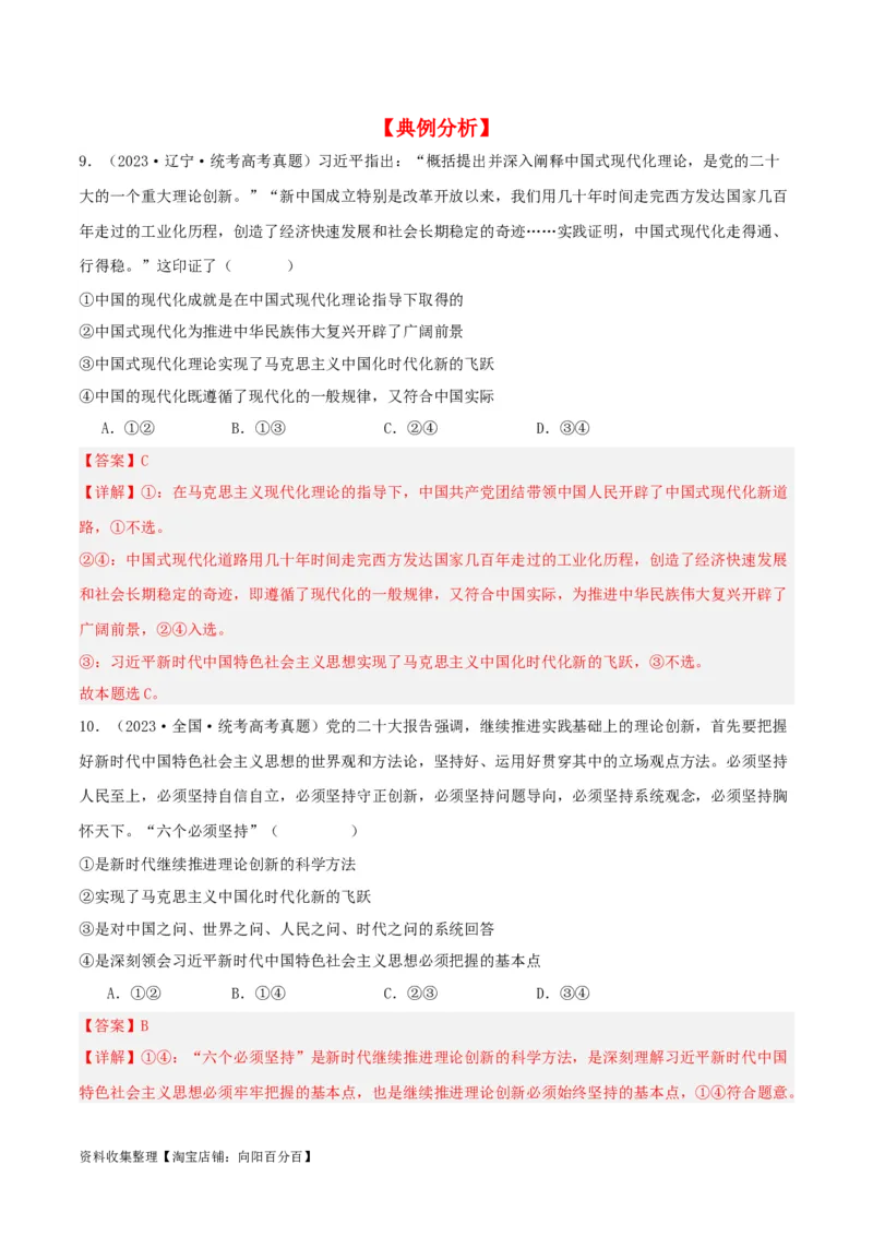 第四课只有坚持和发展中国特色社会主义才能实现中华民族伟大复兴（精品讲义）_新高考复习资料_2024年新高考资料_一轮复习资料_必修一《中国特色社会主义》