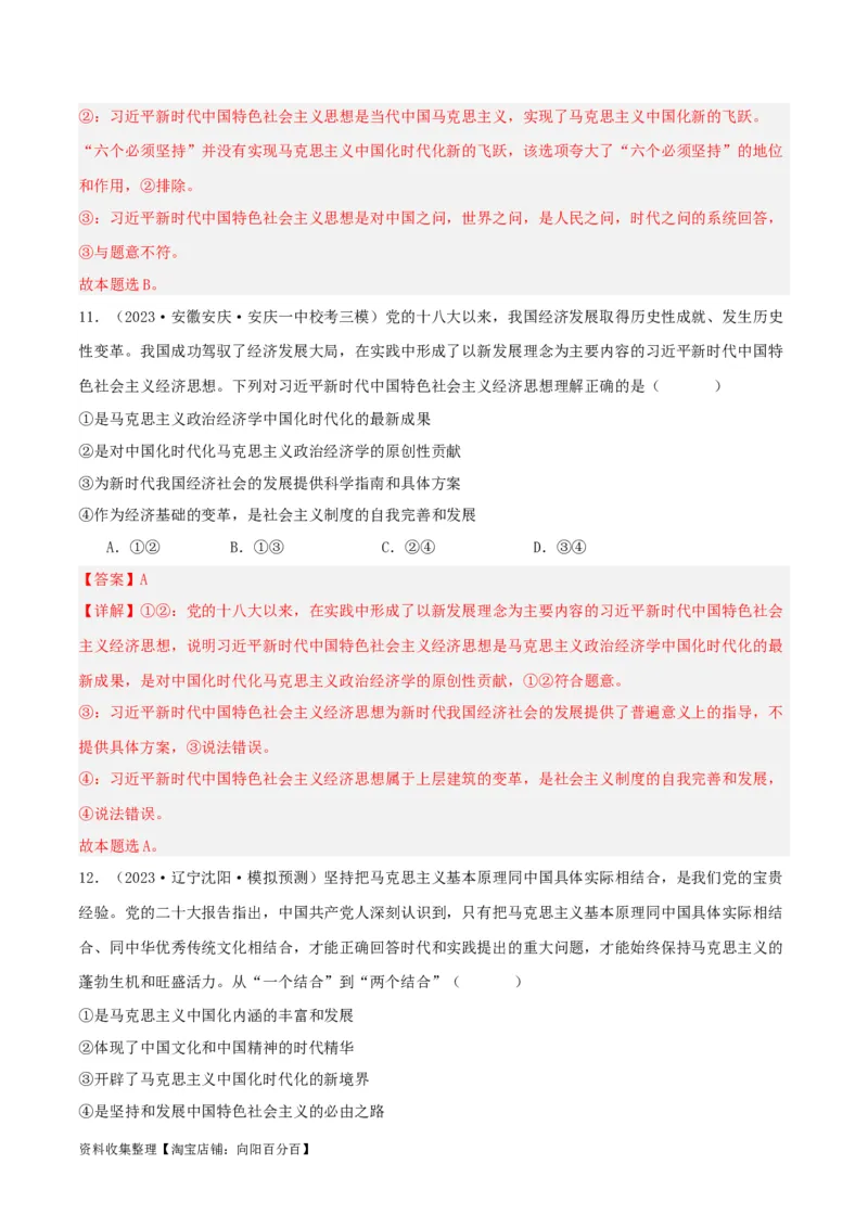 第四课只有坚持和发展中国特色社会主义才能实现中华民族伟大复兴（精品讲义）_新高考复习资料_2024年新高考资料_一轮复习资料_必修一《中国特色社会主义》