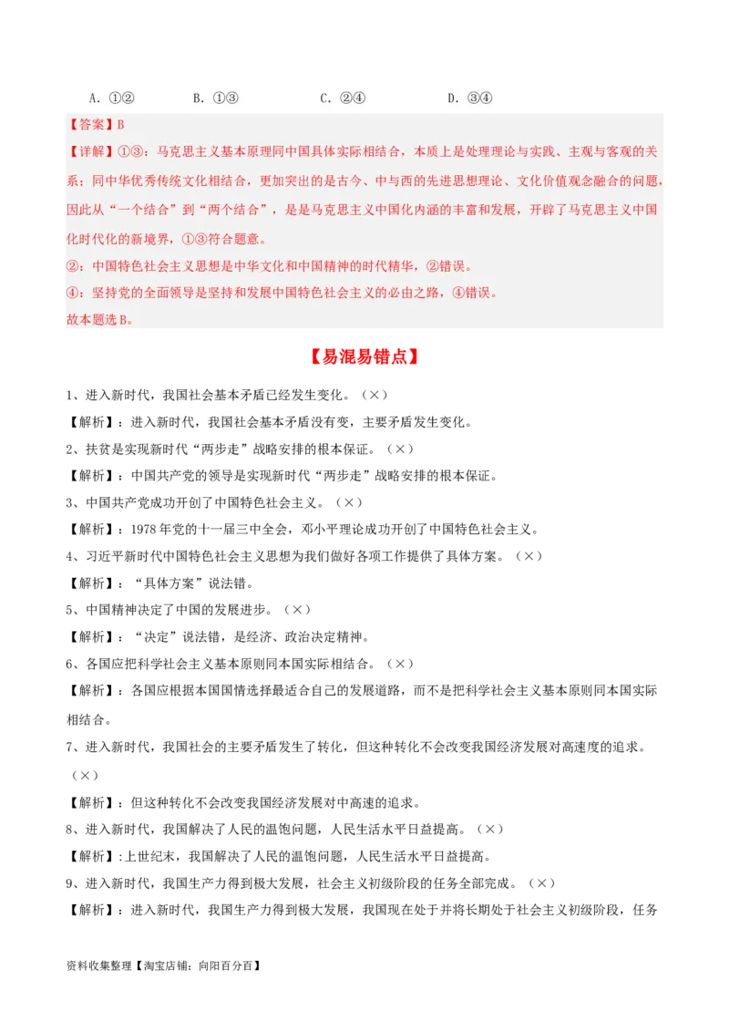 第四课只有坚持和发展中国特色社会主义才能实现中华民族伟大复兴（精品讲义）_新高考复习资料_2024年新高考资料_一轮复习资料_必修一《中国特色社会主义》