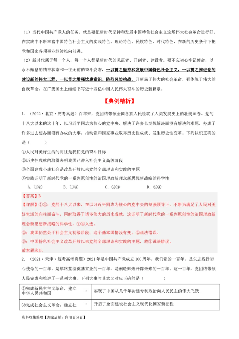 第四课只有坚持和发展中国特色社会主义才能实现中华民族伟大复兴（精品讲义）_新高考复习资料_2024年新高考资料_一轮复习资料_必修一《中国特色社会主义》