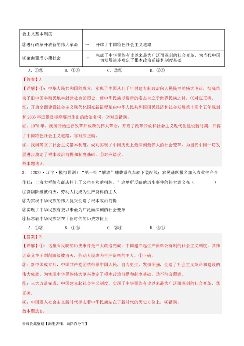 第四课只有坚持和发展中国特色社会主义才能实现中华民族伟大复兴（精品讲义）_新高考复习资料_2024年新高考资料_一轮复习资料_必修一《中国特色社会主义》