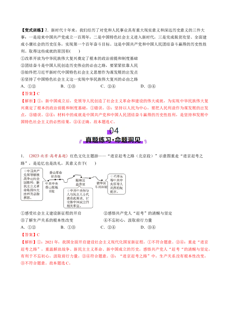 第09讲历史和人民的选择（讲义）（解析版）_新高考复习资料_2025年新高考资料_2025年高考政治一轮复习讲练测（新教材新高考）