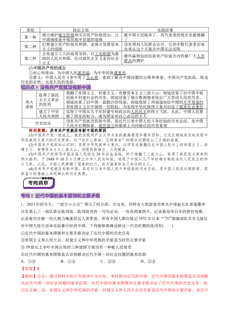 第09讲历史和人民的选择（讲义）（解析版）_新高考复习资料_2025年新高考资料_2025年高考政治一轮复习讲练测（新教材新高考）