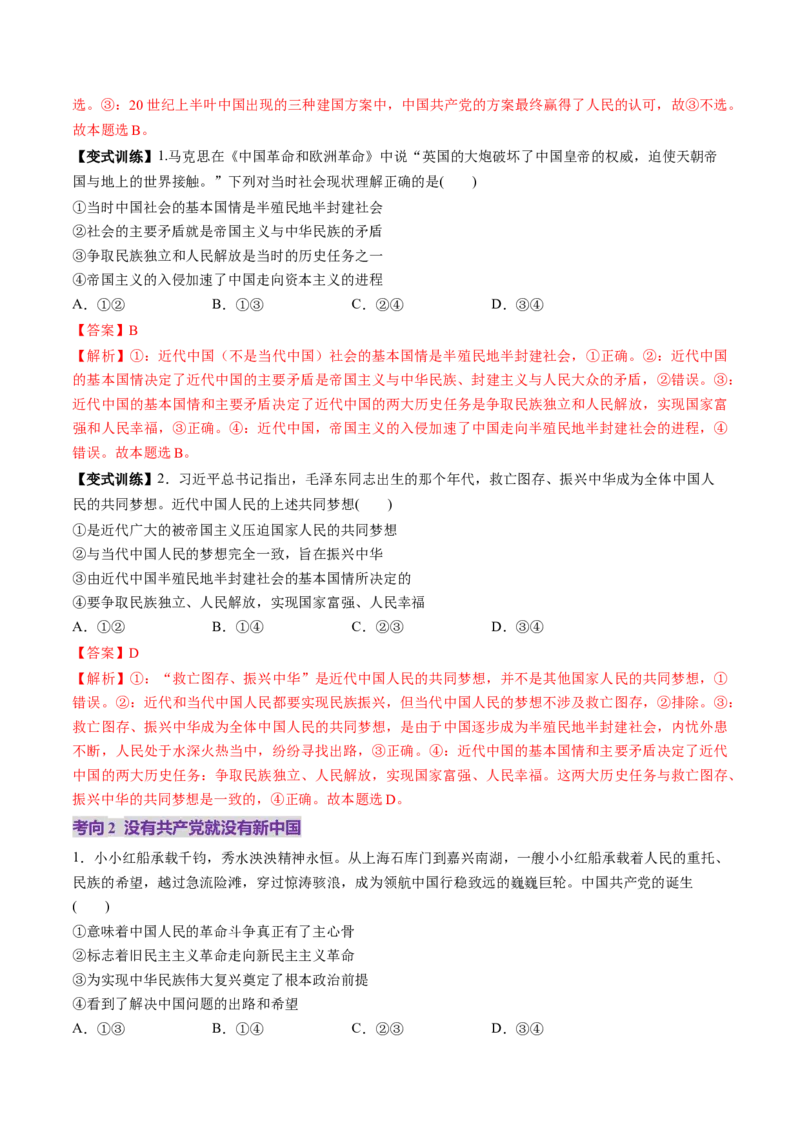第09讲历史和人民的选择（讲义）（解析版）_新高考复习资料_2025年新高考资料_2025年高考政治一轮复习讲练测（新教材新高考）